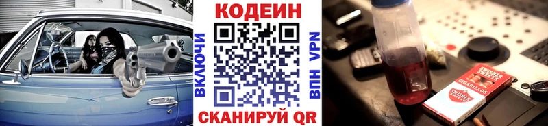 Кодеиновый сироп Lean Purple Drank  Балей 